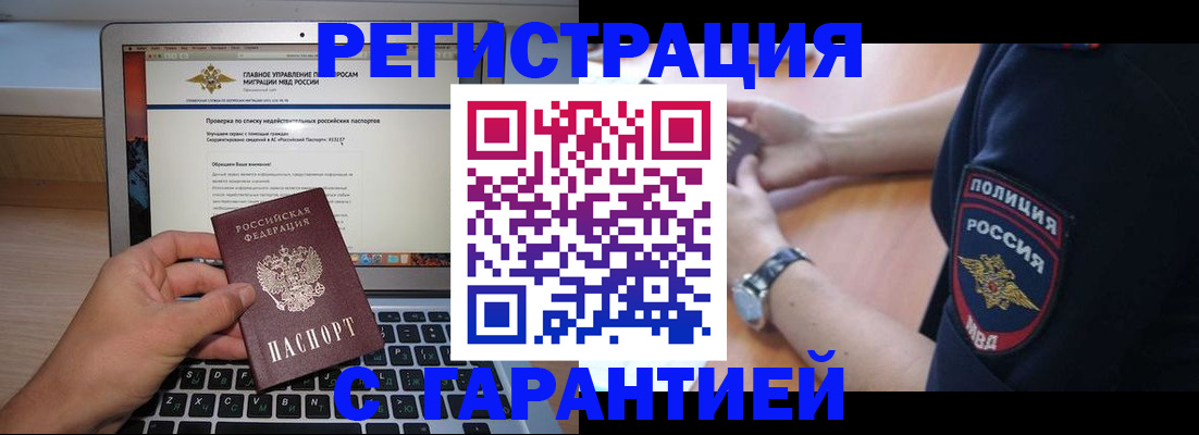 временная регистрация законно в Похвистнево