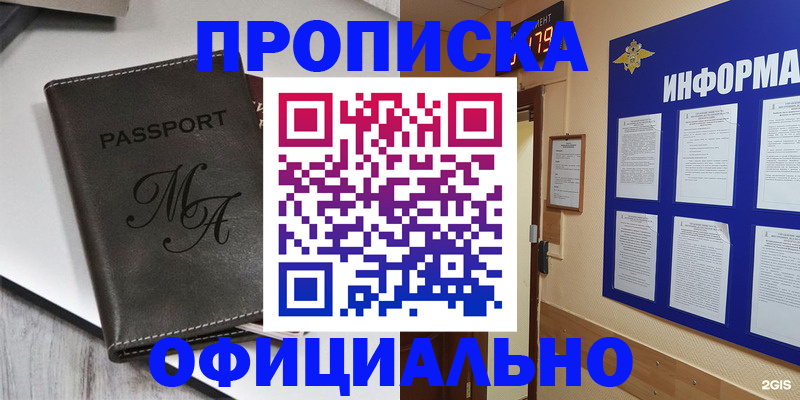 прописка 2025 в Похвистнево