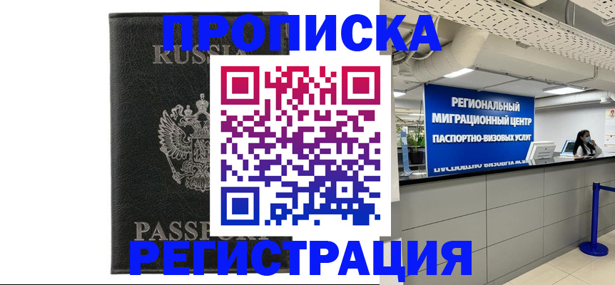 временная регистрация для школы в Похвистнево